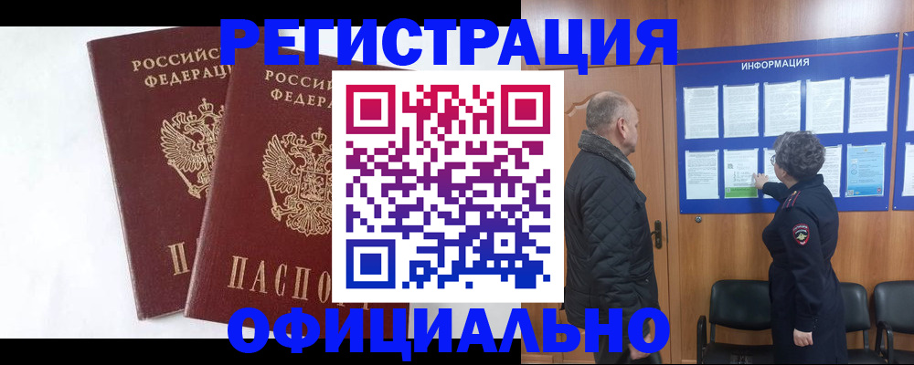 временная регистрация надежно в Анжеро-Судженске