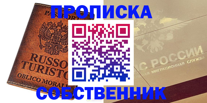 прописка регистрация в Анжеро-Судженске