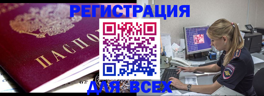 прописка поиск в Анжеро-Судженске